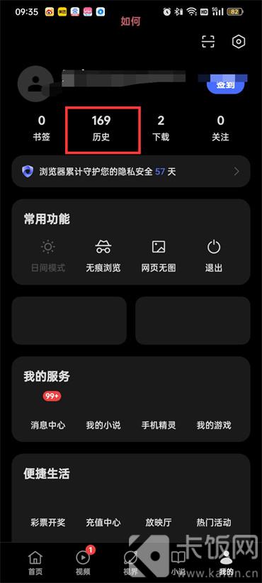 OPPO浏览器怎么清除记录  第3张