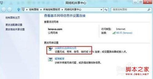 windows8系统怎么创建无线连接及设置方式具体图解  第1张