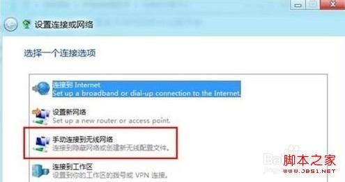 windows8系统怎么创建无线连接及设置方式具体图解  第2张