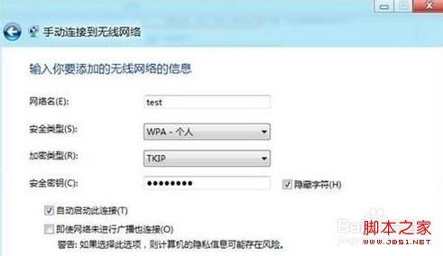 windows8系统怎么创建无线连接及设置方式具体图解  第3张