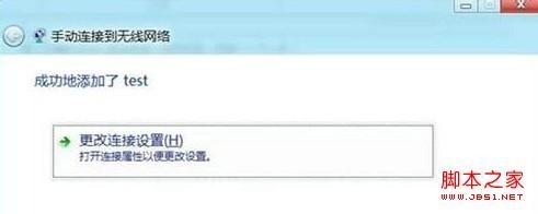 windows8系统怎么创建无线连接及设置方式具体图解  第4张