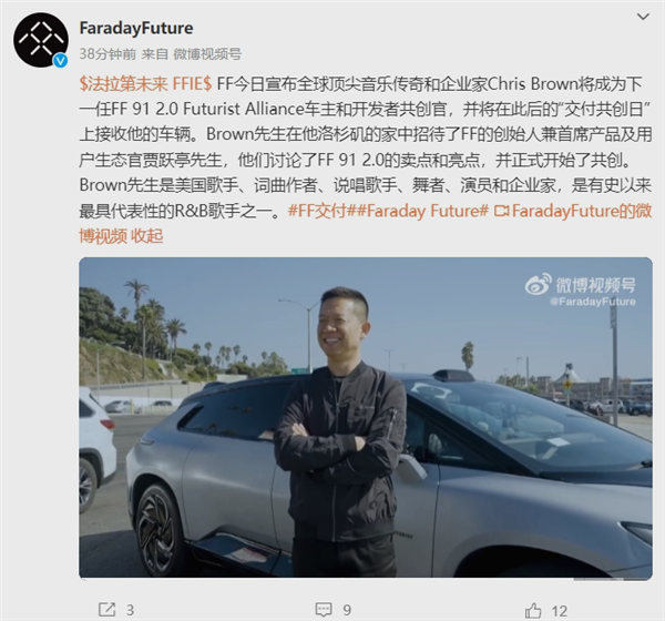 贾跃亭又交车！美国著名歌手克里斯·布朗成为下一任FF91车主