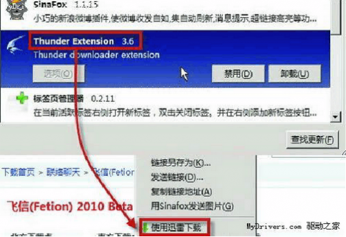 如何让迅雷支持更多浏览器  第2张