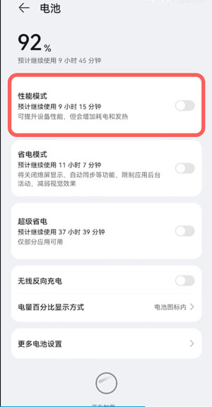 鸿蒙性能模式怎么开  第3张