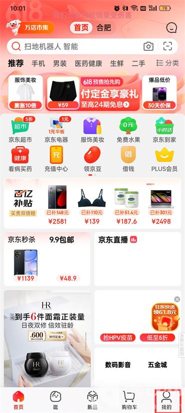 京东怎么设置降价提醒  第2张