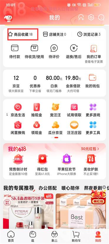 京东怎么设置降价提醒  第3张