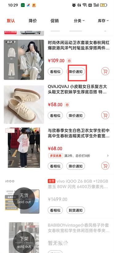 京东怎么设置降价提醒  第4张