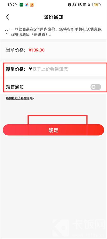 京东怎么设置降价提醒  第5张
