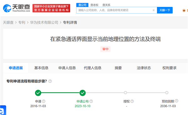 太方便！华为紧急通话界面显示位置专利公布：可在紧急通话时显示地理位置  第1张
