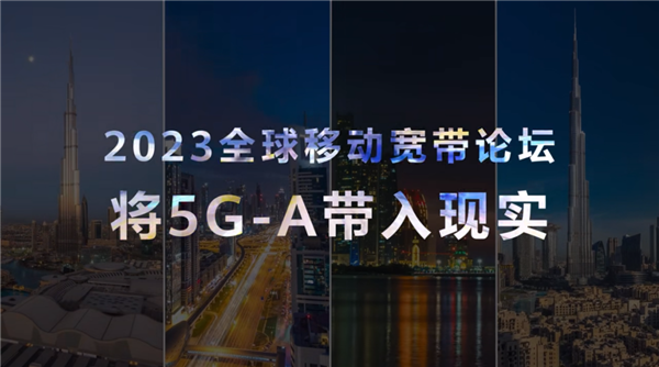 5.5G来了！华为全球移动宽带论坛今日举行：要发6大重磅新品  第2张