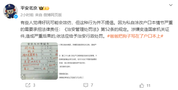 爸爸把狗子写在了户口本上引热议 官方：情节严重需承担法律责任  第3张