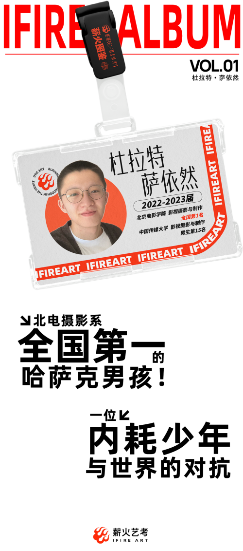 薪火艺考图鉴｜北电摄影系全国第一的哈萨克男孩！一位内耗少年与世界的对抗