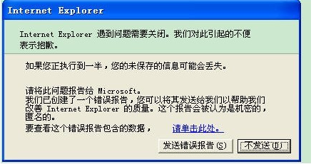 打开ie8,出现:&quot;为了帮助保护您的计算机,windows 已经关闭了此程序&quot;怎么办  第2张
