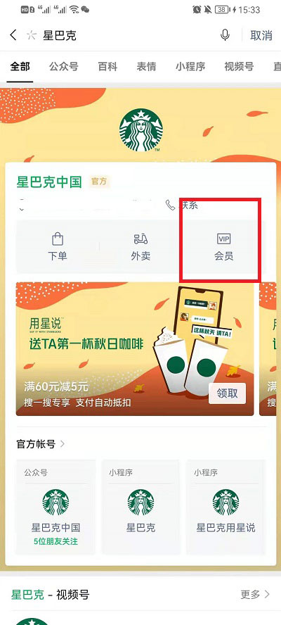微信怎么送奶茶礼品卡  第2张