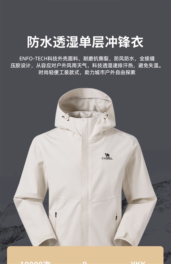防风又防水 骆驼旗舰店珠穆朗玛冲锋衣券后239元大促  第1张
