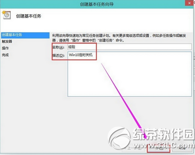 windows10怎么设置自动关机