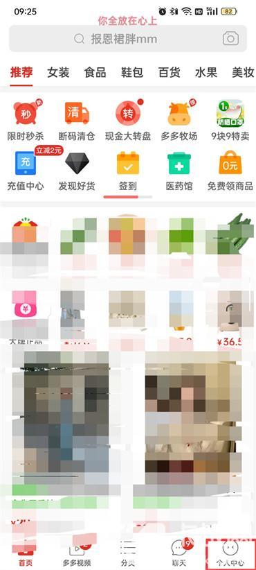 拼多多怎么关闭先用后付功能  第2张
