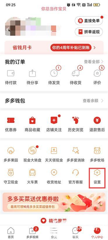 拼多多怎么关闭先用后付功能  第3张