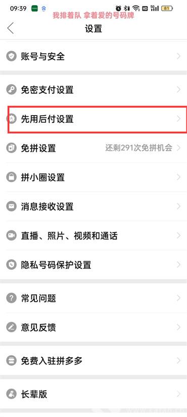 拼多多怎么关闭先用后付功能  第4张