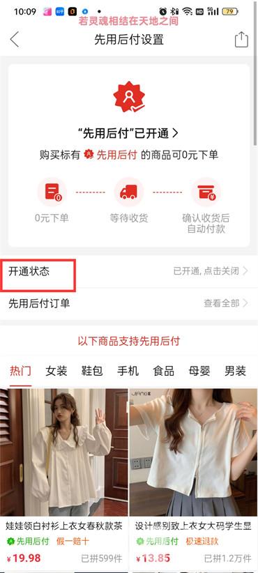 拼多多怎么关闭先用后付功能  第5张