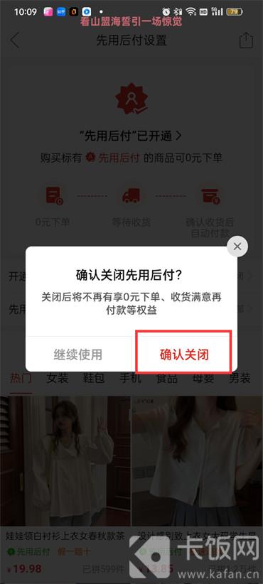 拼多多怎么关闭先用后付功能  第6张