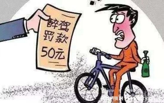喝酒骑自行车算酒驾吗，不算酒驾但达到醉酒标准也会面临罚款  第2张