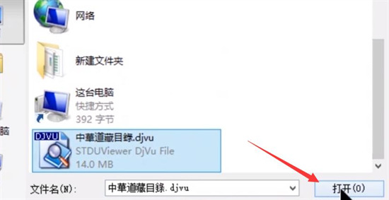 电脑如何打开djvu文件(电脑怎么打开djvu文件)  第4张
