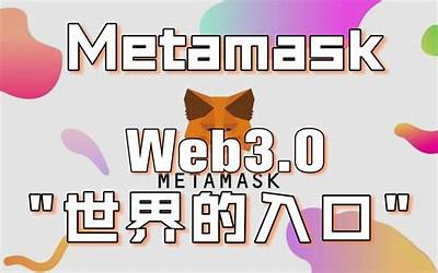 MetMsk指南(metmsk+web3)