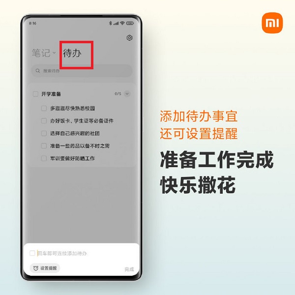 MIUI12.5代办事项怎么添加  第1张