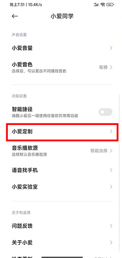 MIUI13怎么设置小爱形象  第2张