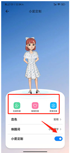 MIUI13怎么设置小爱形象  第3张