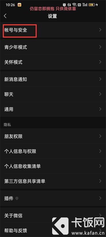 怎么注销微信账号  第4张