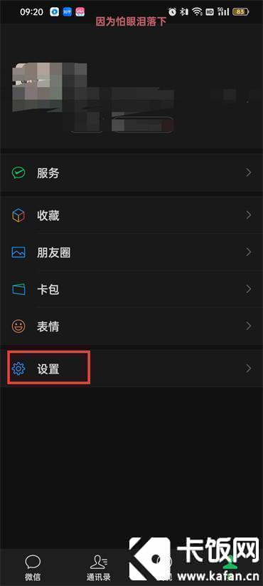 怎么注销微信账号  第3张