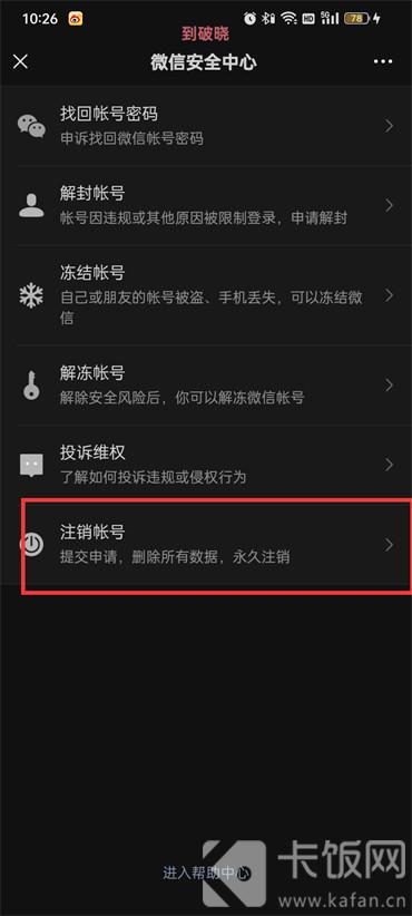 怎么注销微信账号  第6张