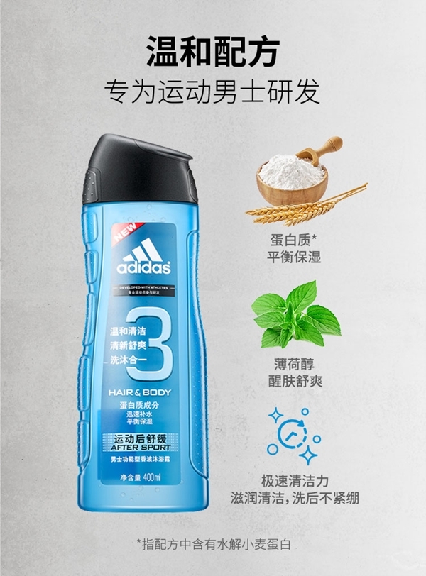 洗头洗澡一瓶就够：阿迪达斯沐浴露650ml 25元狂促  第3张