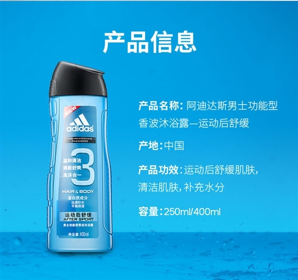 洗头洗澡一瓶就够：阿迪达斯沐浴露650ml 25元狂促  第4张