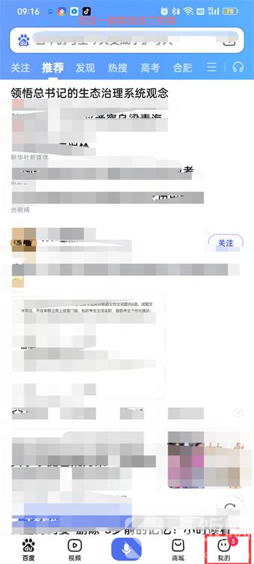 手机百度怎么唤醒小度语音播放  第2张