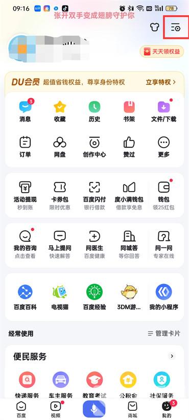 手机百度怎么唤醒小度语音播放  第3张