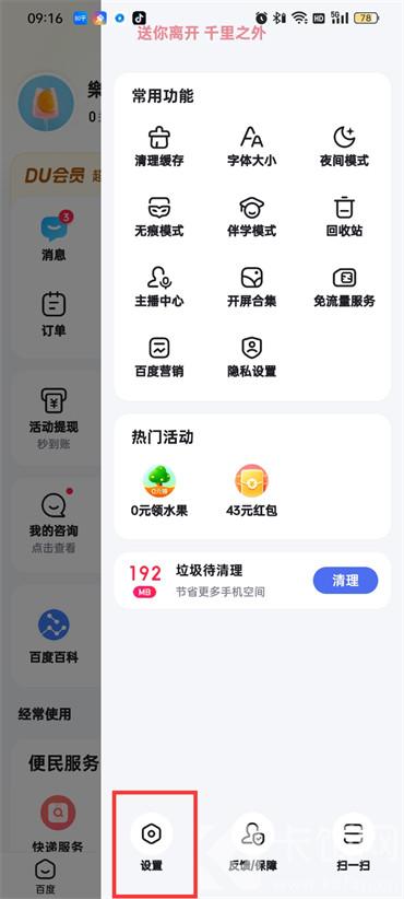 手机百度怎么唤醒小度语音播放  第4张
