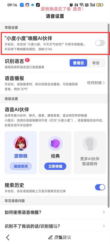 手机百度怎么唤醒小度语音播放  第6张
