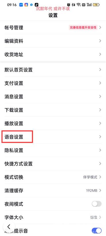 手机百度怎么唤醒小度语音播放  第5张
