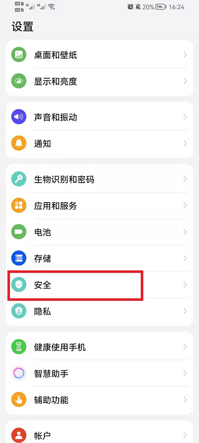 荣耀手机怎么设置应用锁