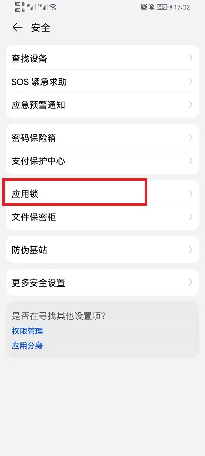 荣耀手机怎么设置应用锁  第2张