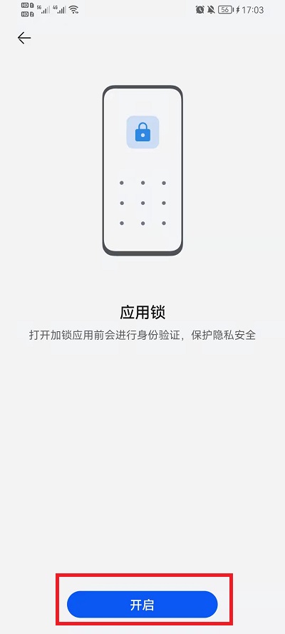 荣耀手机怎么设置应用锁  第3张