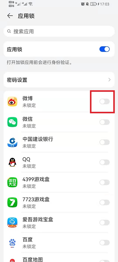 荣耀手机怎么设置应用锁  第4张