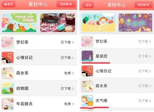 美图贴贴Android1.2.0全新上线  第2张