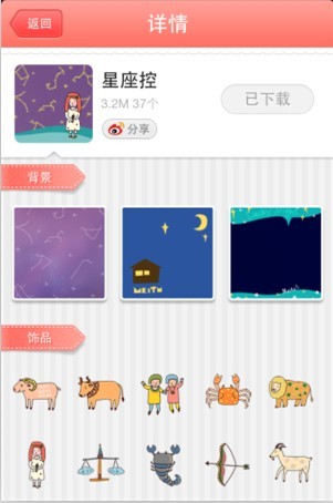 美图贴贴Android1.2.0全新上线  第5张