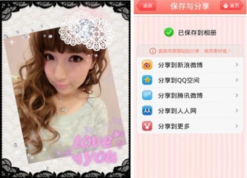美图贴贴Android1.2.0全新上线  第6张