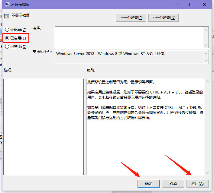 怎么让win10不锁屏  第6张