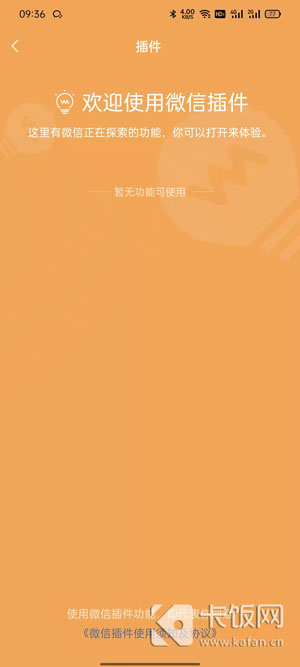 OPPO手机微信插件功能怎么开启  第4张